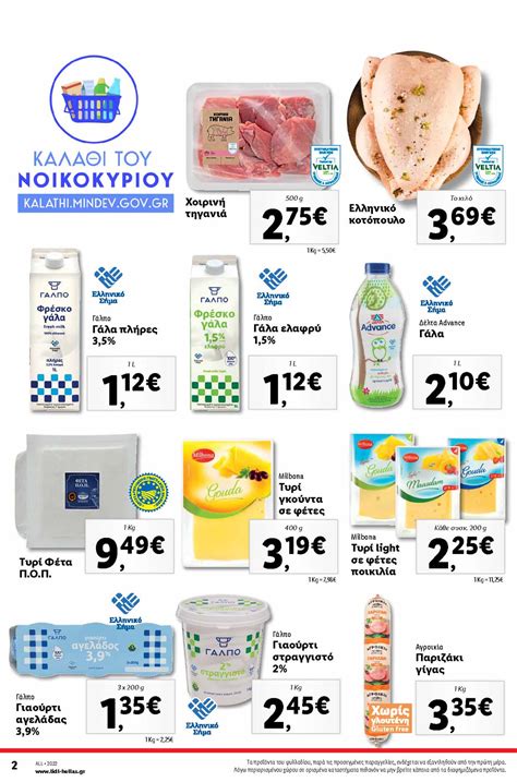 φυλλαδιο λιντλ|lidl greece catalog.
